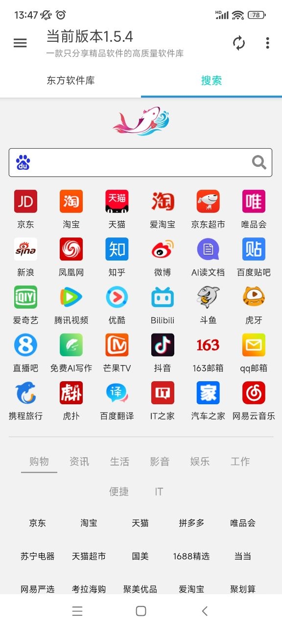 东方软件库下载app