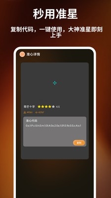 准心辅助器精灵最新版