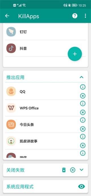 KillApps专业版 下载