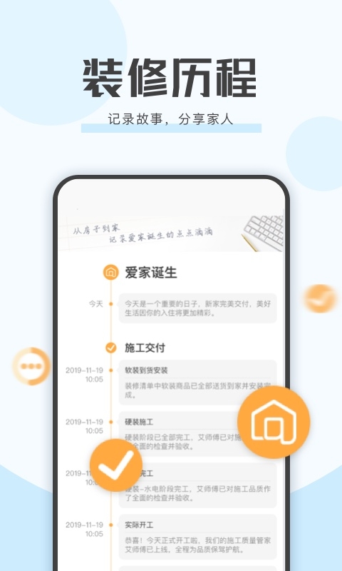 艾佳生活app下载官网版