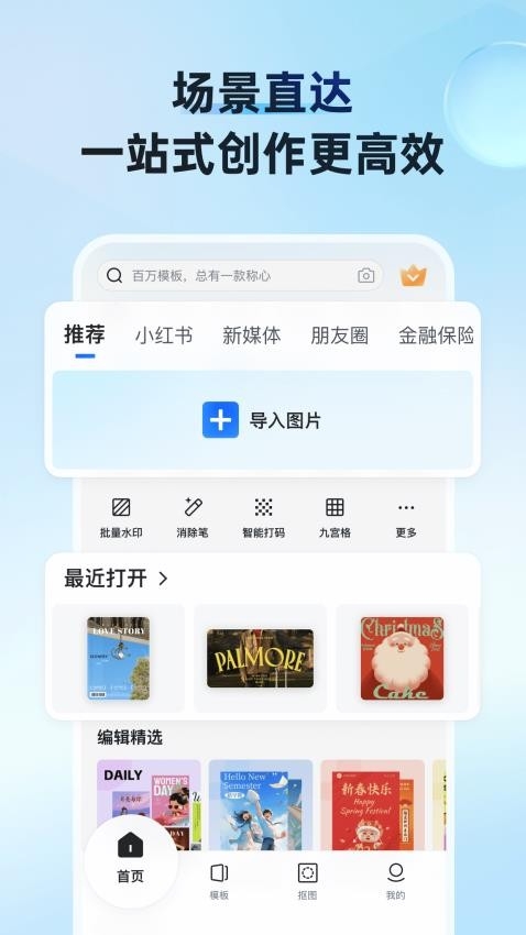 稿定设计最新版本