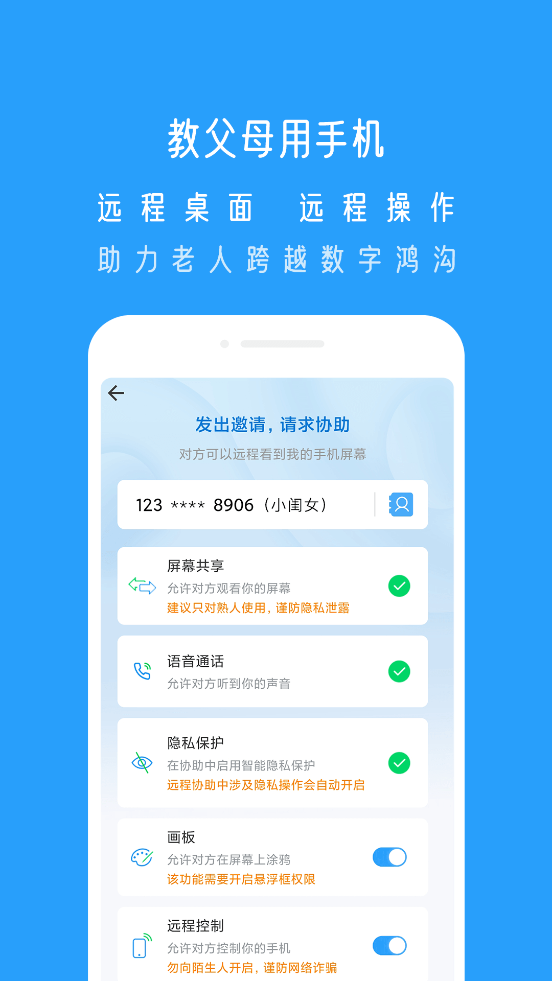 小X远程app下载