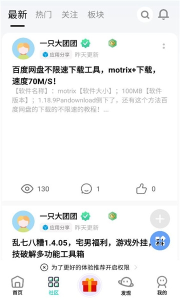 幻影社区下载手机版