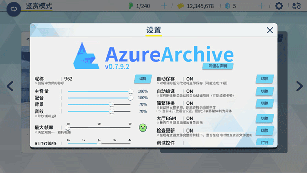 AzureArchive二创工具下载
