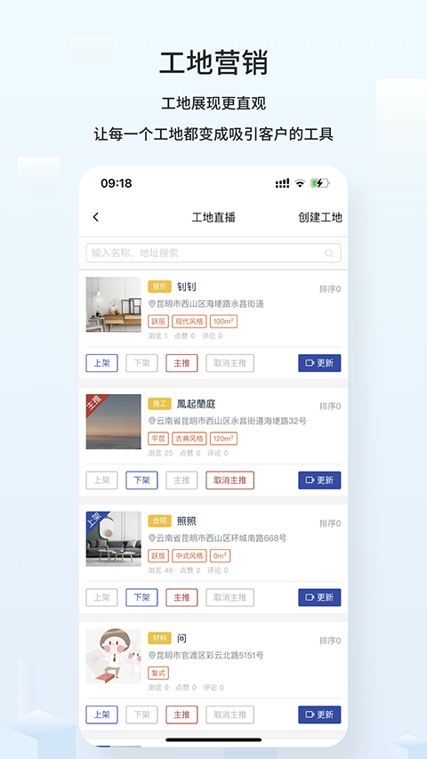 云智装app