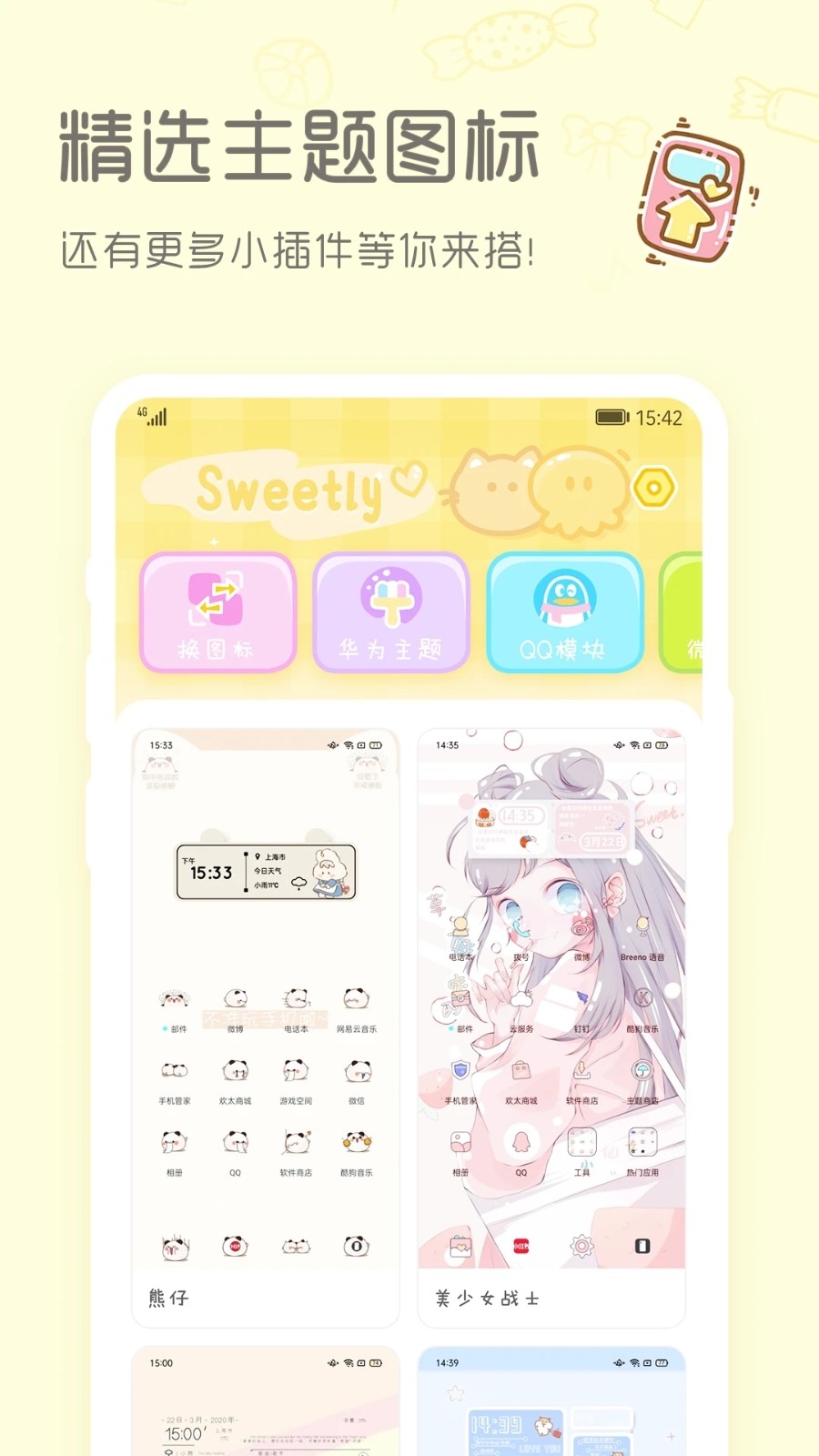 sweetly主题桌面下载