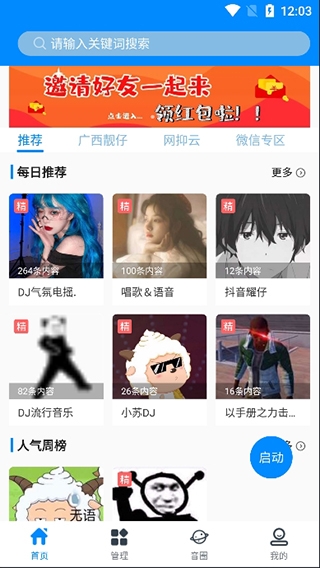 千变语音变声器官网版