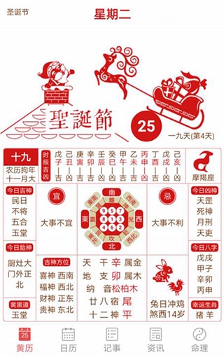 吉历万年历最新版本