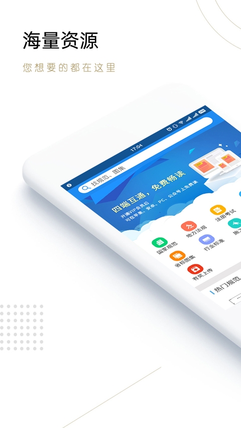 建标库app官方版