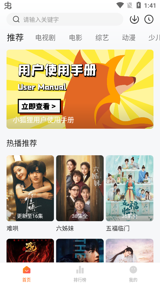 小狐狸影视最新版免费追剧