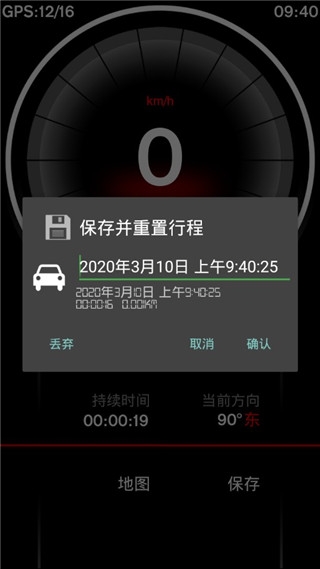 GPS速度表中文版
