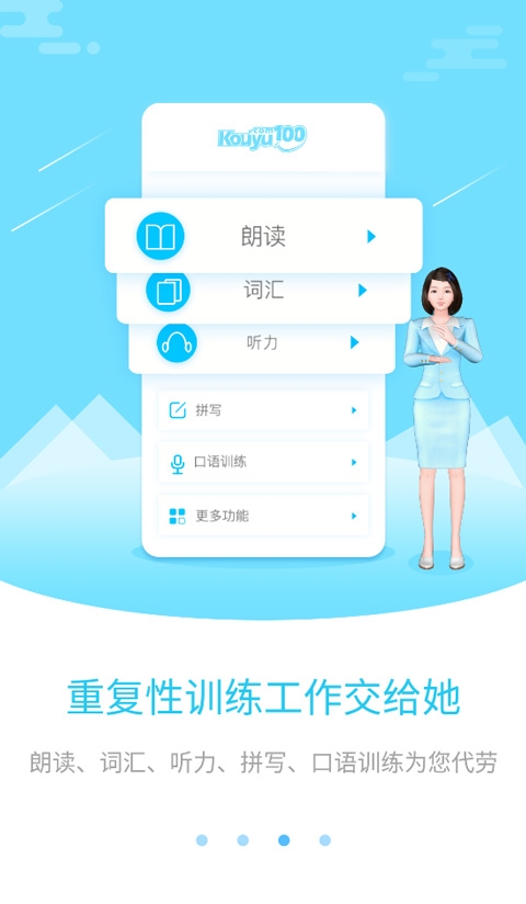 口语100教师版手机版