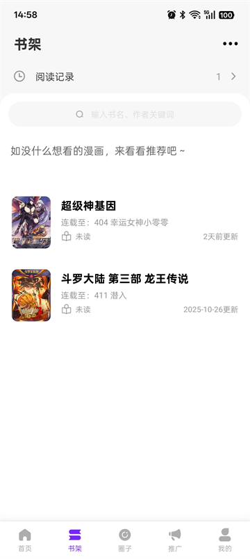 零界绘漫画app免费下载最新版本安装