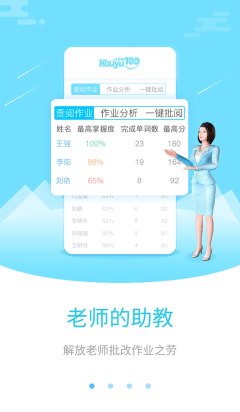 口语100教师版手机版