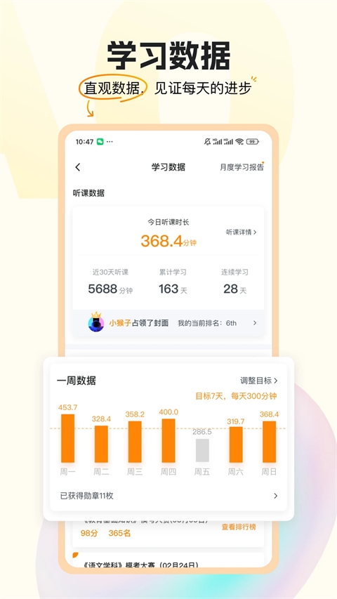 超格教育app