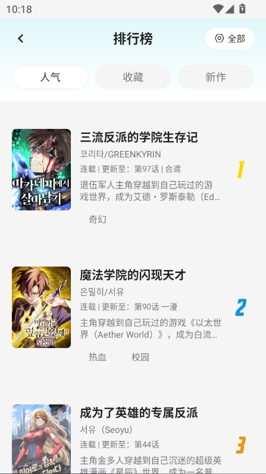 StarSkt漫画软件官方下载