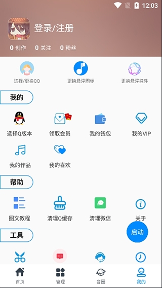 千变语音变声器官网版