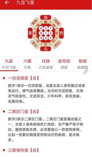 吉历万年历最新版本