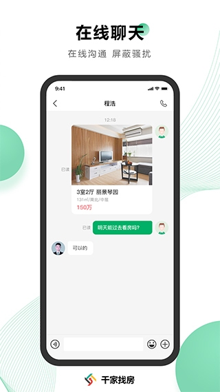 千家找房app