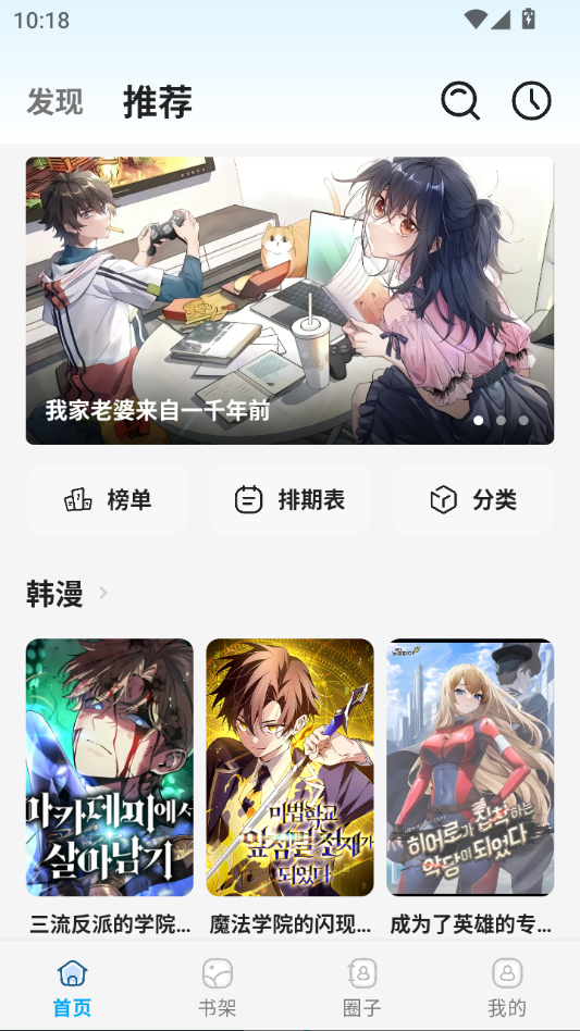 StarSkt漫画软件官方下载