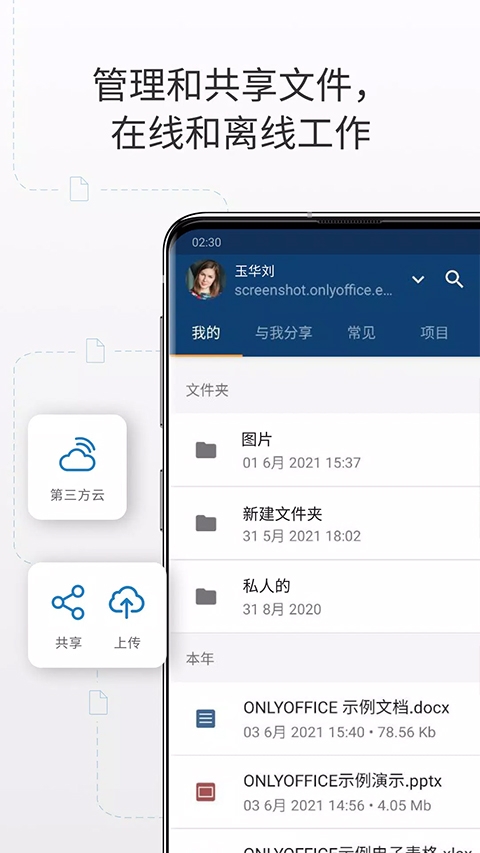 onlyoffice官网下载