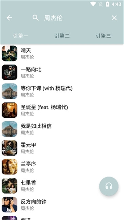 天天悦听音乐app下载最新版