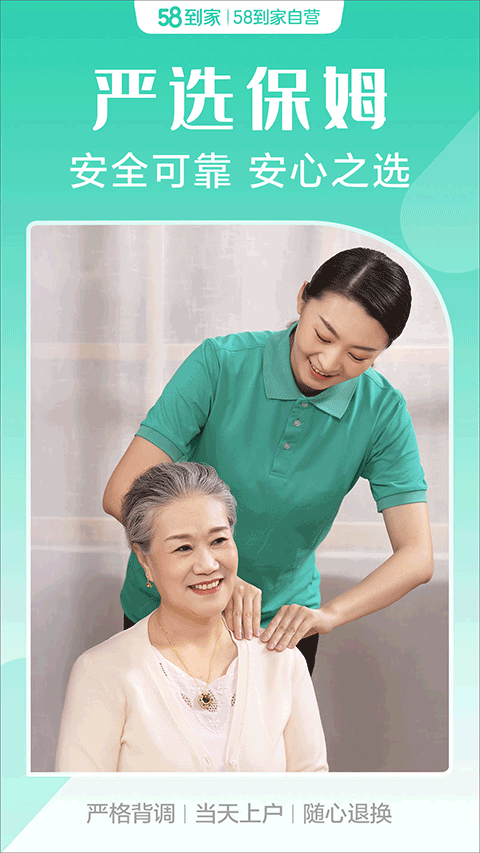 58到家接单平台