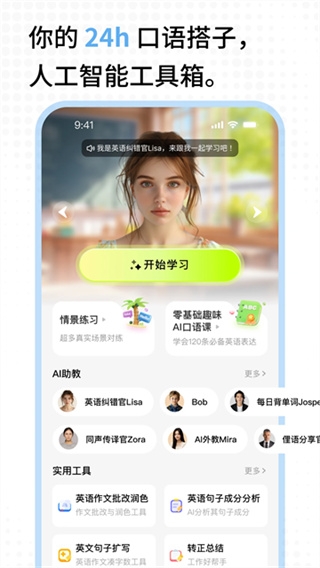 TalkAI下载官方版