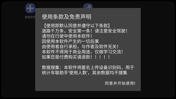 车联助手lite最新版本