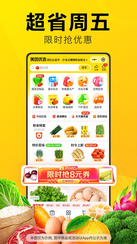 美团优选app最新版下载