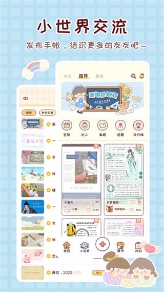 暖暖手帐app最新版