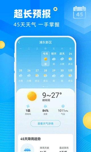 易奇天气正版下载