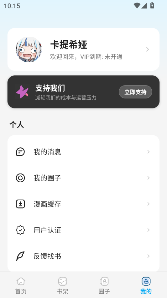 StarSkt漫画软件官方下载