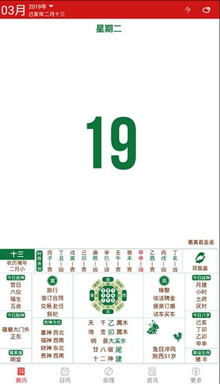 吉历万年历最新版本