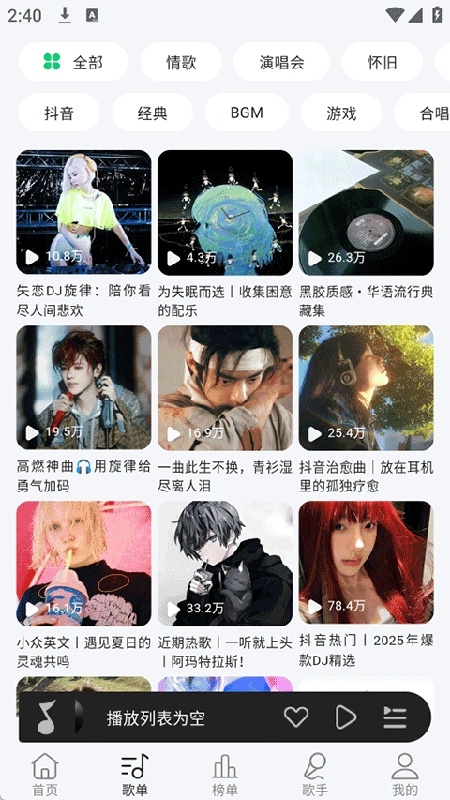 当下音乐下载安装