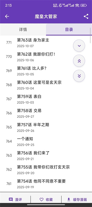 COLA漫画官网 下载