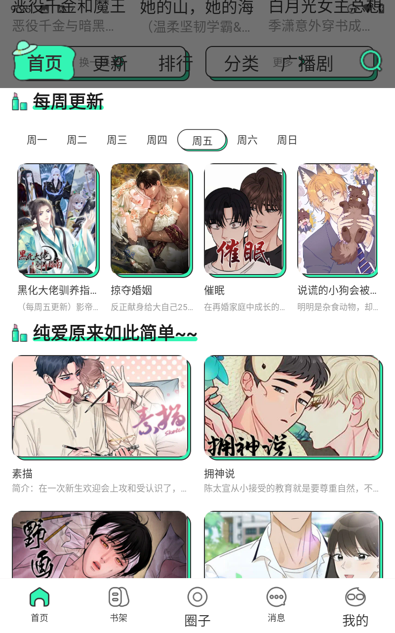 青漫漫画app官方下载最新版