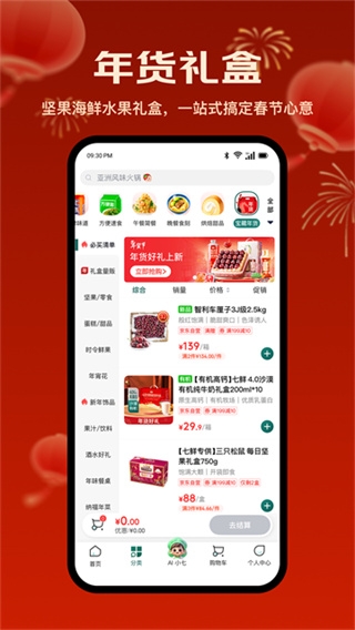 七鲜生鲜超市app下载官网版