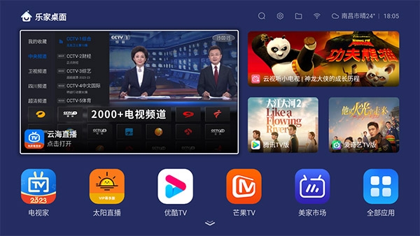 乐家桌面tv版下载