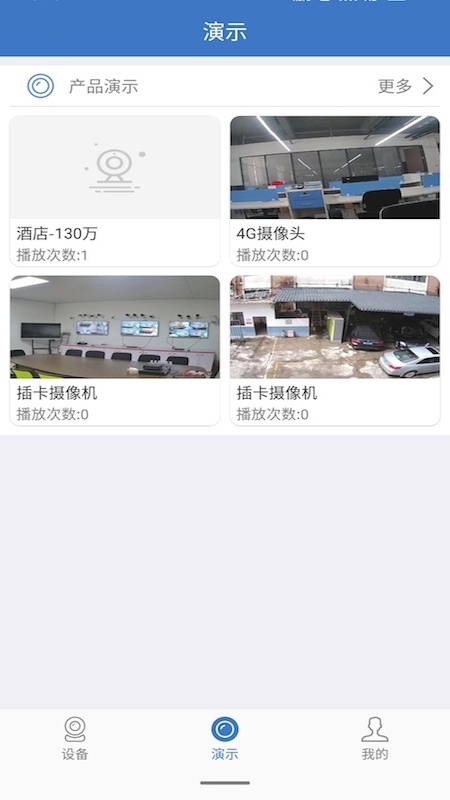 云视云监控app下载官网版