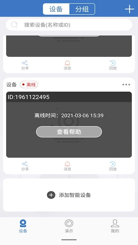 云视云监控app下载官网版
