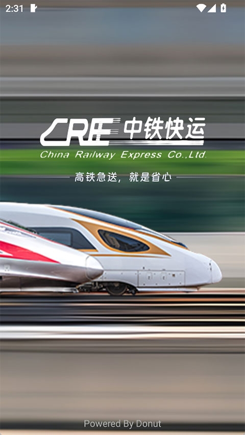 中铁快运客户端