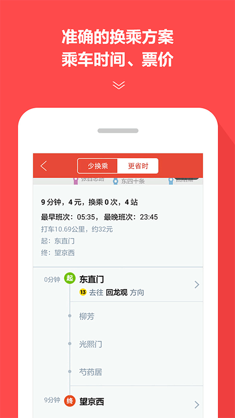 地铁通app官方正版