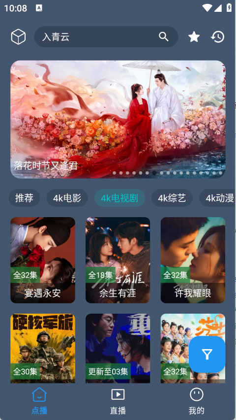 清流影视tv软件