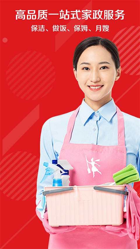 超级阿姨客户端下载