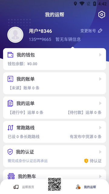 运帮找货司机版app