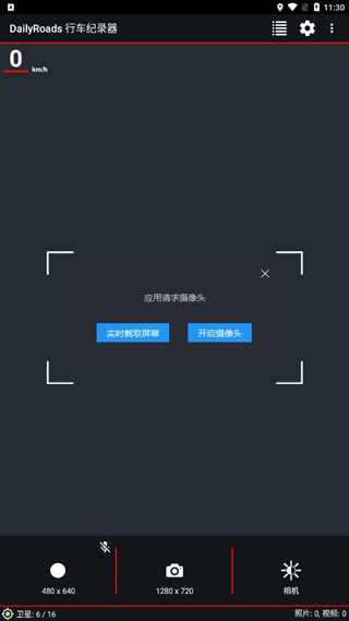 dailyroads行车记录仪手机版