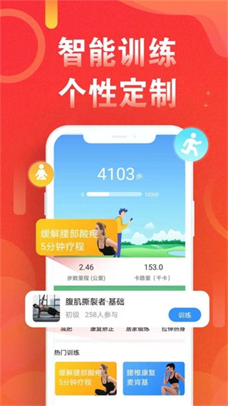 运动走路计步器app
