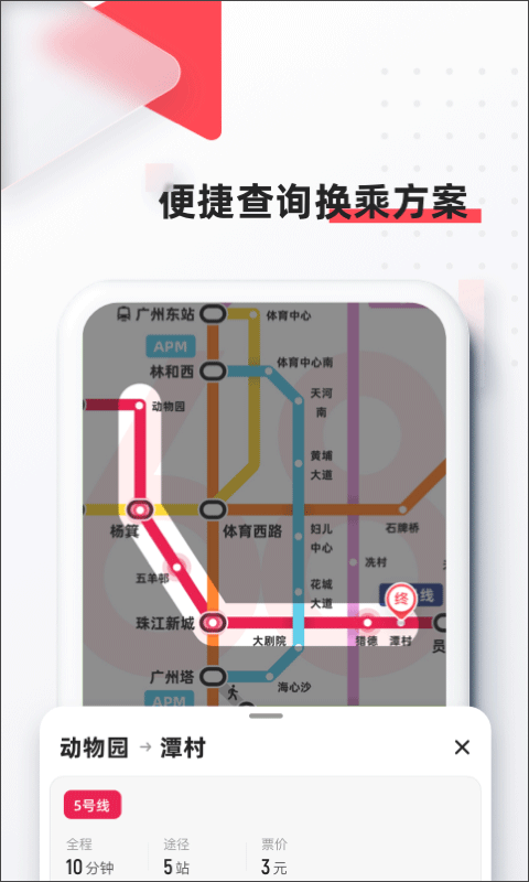 地铁8684手机版下载