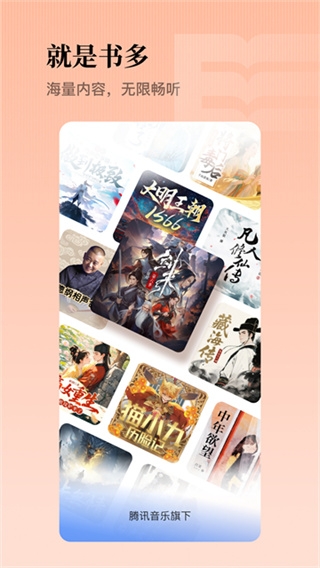 懒人听书手机最新版